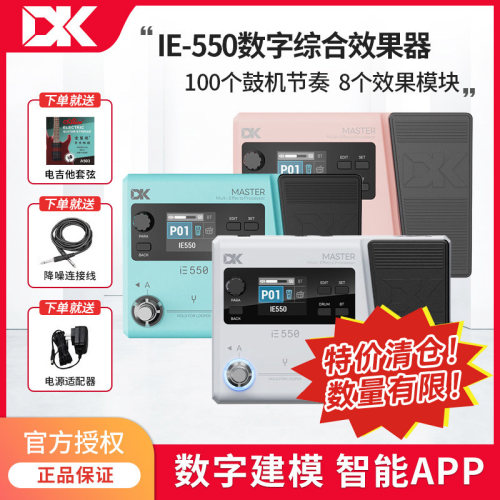 DK效果器iE550综合效果器电吉他贝斯混响金属鼓机多功能效果器