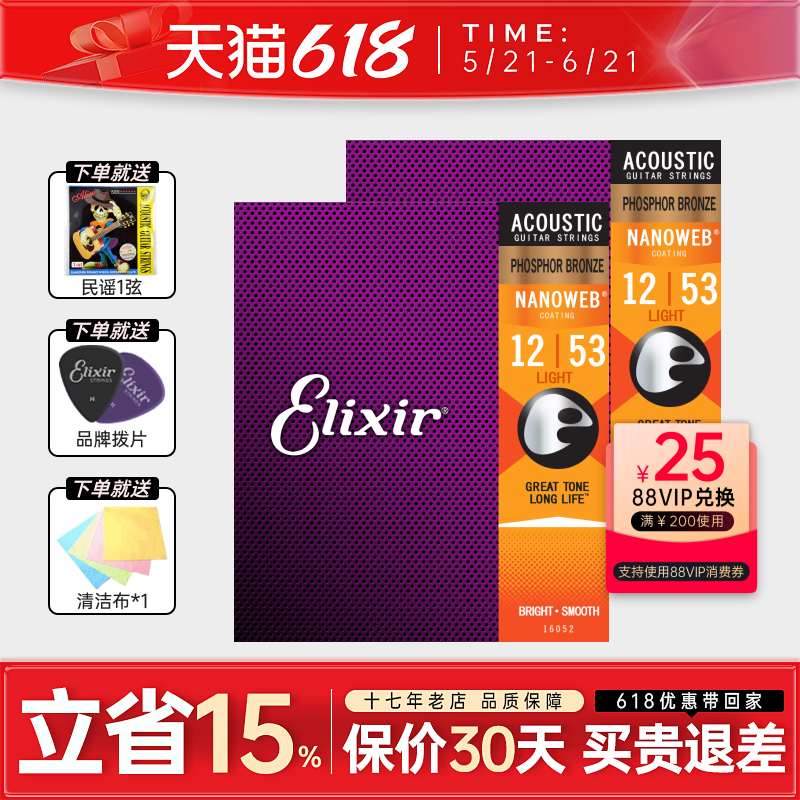 伊利克斯吉他琴弦16052民谣黄铜木吉他弦线全套ELIXIR伊利克斯