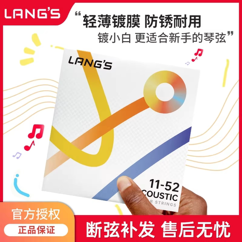 朗斯民谣吉他琴弦一套