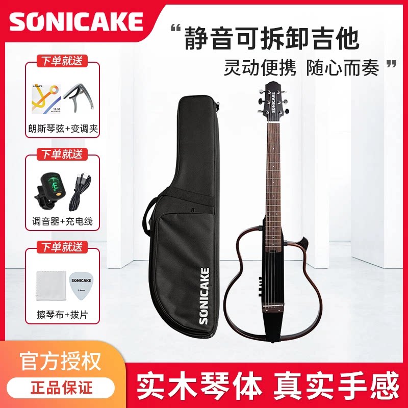 SONICAKE静音吉他电箱效果实木桃花练琴便携吉他初学者旅行琴入门