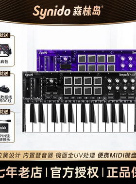 synido森林岛midi键盘25键探索家合成器k25电子乐器音乐编曲键盘