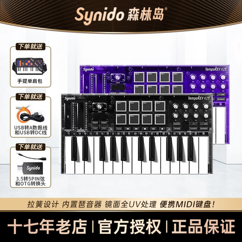 synido森林岛midi键盘25键探索家合成器k25电子乐器音乐编曲键盘