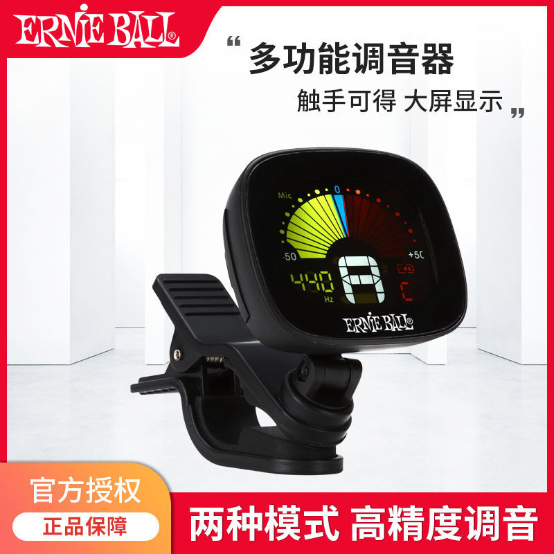 EB吉他调音器专用ERNIE BALL电子调音表尤克里里贝斯民谣调音器