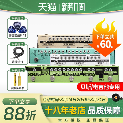 VALETON贝斯效果器一块顶多块