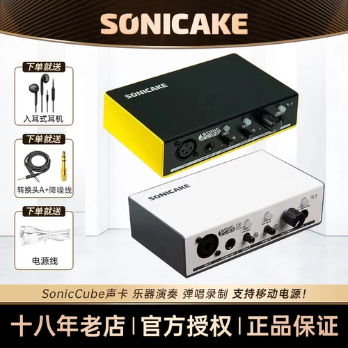 SONICAKE CUBE声卡电脑外置电吉他乐器内录专业编曲手机录音专用