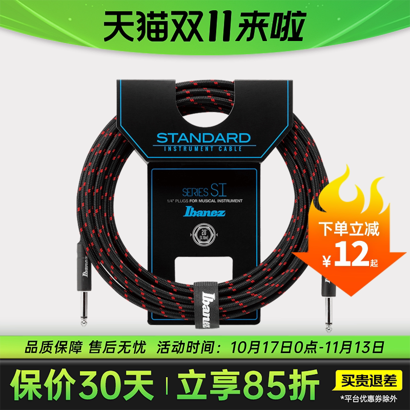 依班娜电吉他连接线效果器单块音箱降噪乐器编织音频线IBANEZ插线