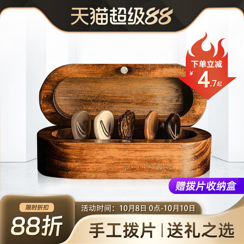 Wambooka品牌手工拨片可配置礼盒