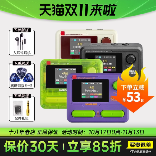 SONICAKE口袋大师综合效果器