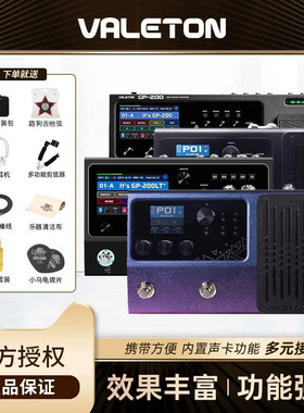 VALETON顽声GP100/GP200电吉他综合效果器数字建模综合效果器