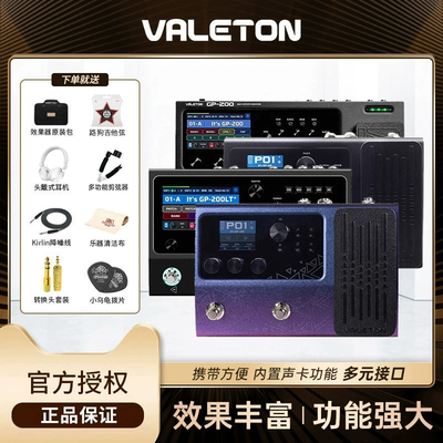 VALETON顽声GP100/GP200电吉他综合效果器数字建模综合效果器