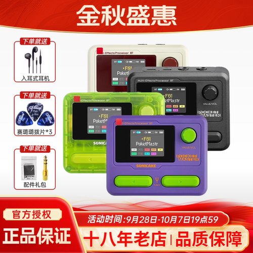 SONICAKE口袋大师综合效果器