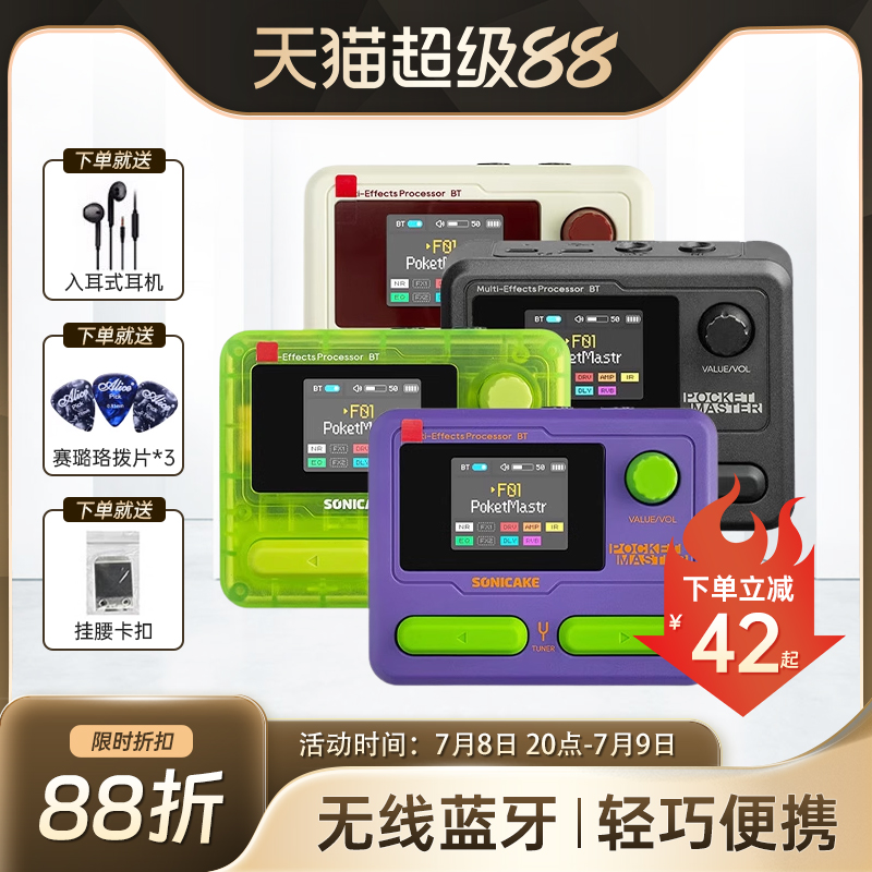 SONICAKE口袋大师综合效果器