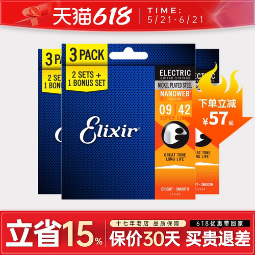 ELIXIR电吉他琴弦超薄镀膜防锈