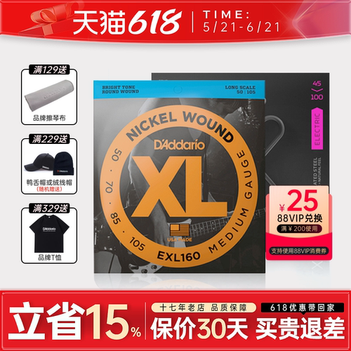 达达里奥琴贝斯专用琴弦