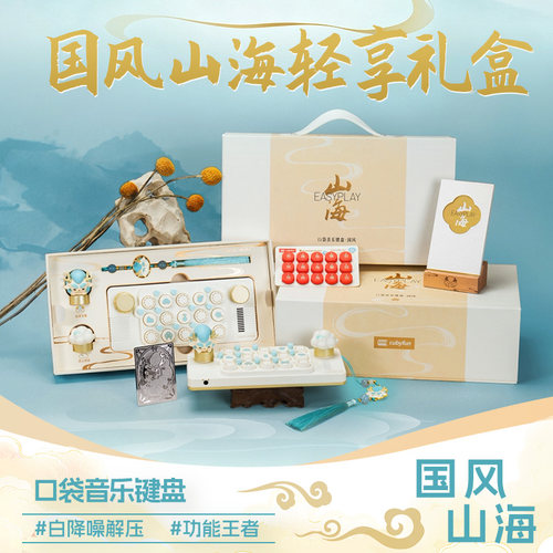 【国风版限量礼盒】cubyfun口袋音乐键盘山海电子琴光遇钢琴乐器