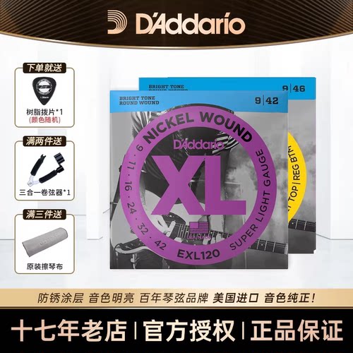 达达里奥电吉他弦全套