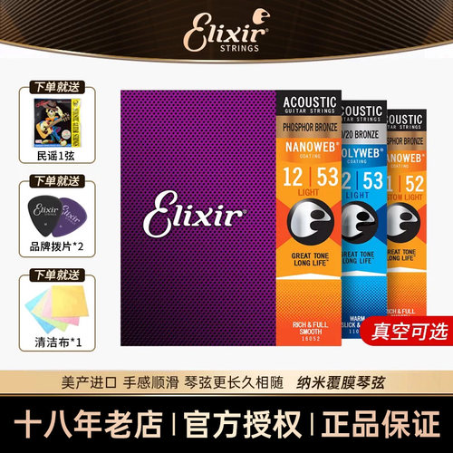 伊利克斯民谣琴弦纳米覆膜