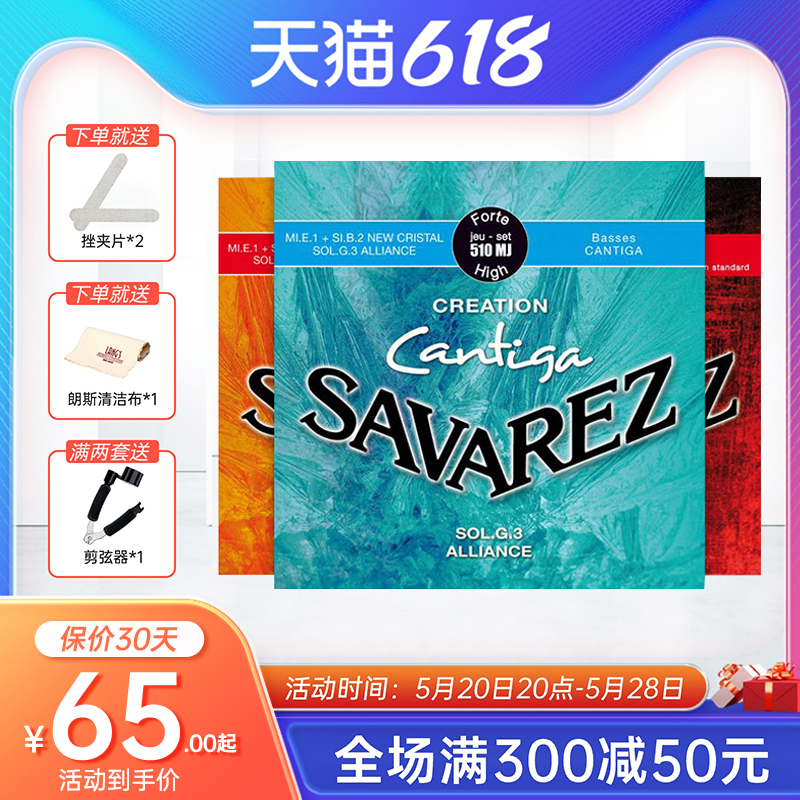 savarez萨瓦列斯500cj古典吉他弦