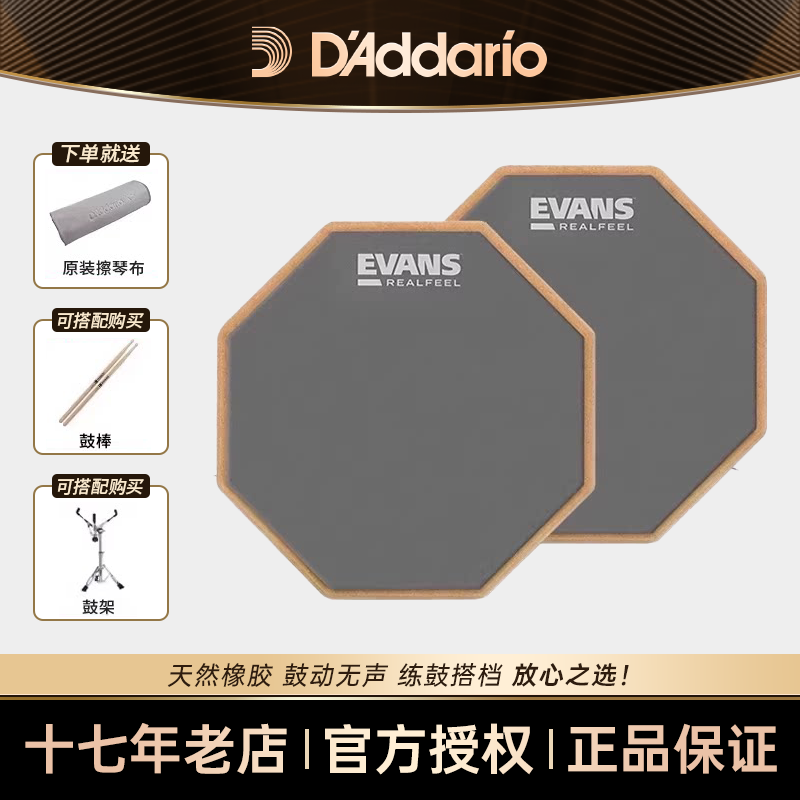 EVANS哑鼓垫real架子鼓静音消音垫12练习套装6寸realfeel达达里奥