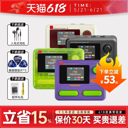 SONICAKE口袋大师综合效果器