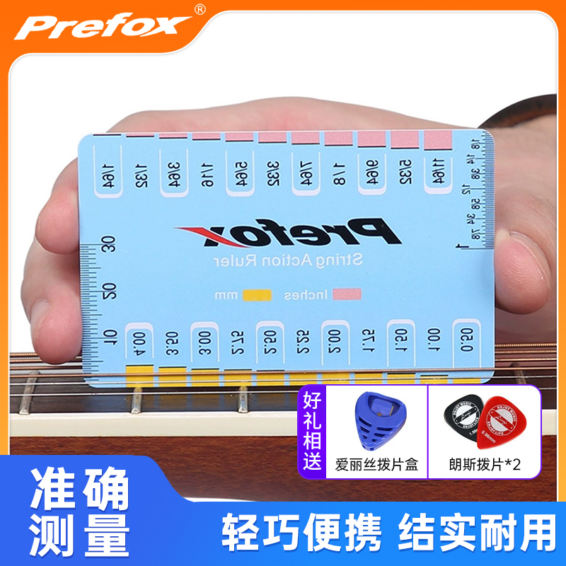 Prefox吉他测量扳手配件调琴