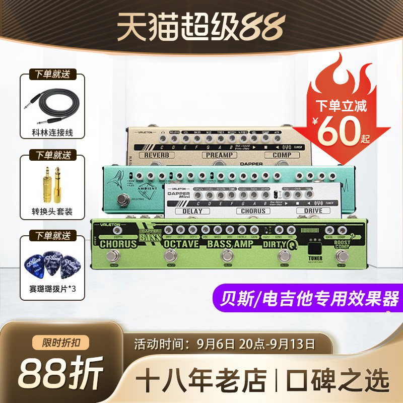 Valeton小绿条贝斯效果器Dapper Bass Mini综合效果器电吉他失真