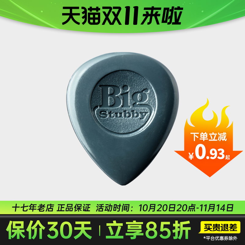 尼龙材质拨片邓禄普十片免邮