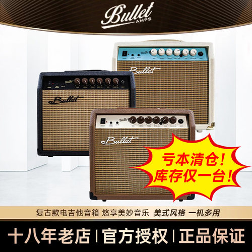 Bullet布雷特电吉他音箱复古外观