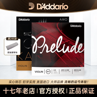 达达里奥Prelude序曲小提琴琴弦4/4J810套弦1/2 3/4卡普兰Kaplan