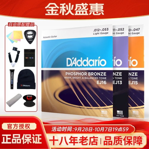 达达里奥弦十八年老店正品保证
