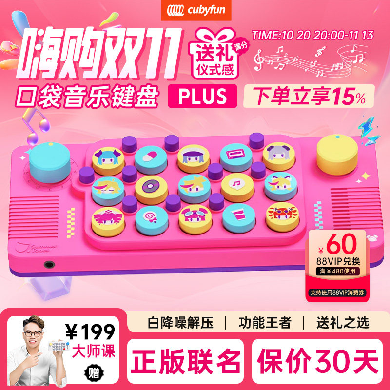 Cubyfun口袋音乐键盘喵斯快跑电子琴小钢琴儿童送礼乐器口袋琴