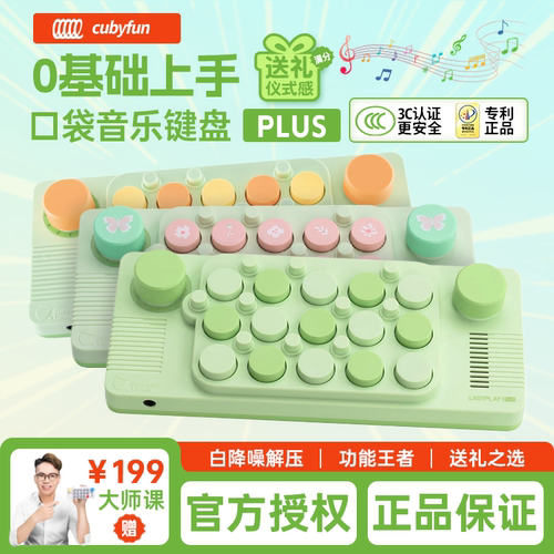 cubyfun口袋音乐键盘气泡绿光遇电钢琴便携电子琴easyplay喵喵琴
