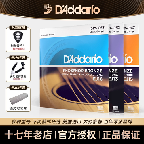 达达里奥弦十七年老店正品保证