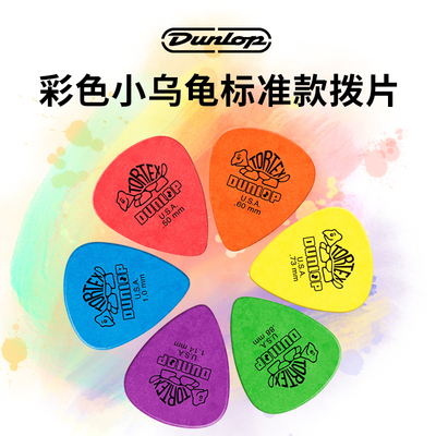 美产邓禄普小乌龟系列