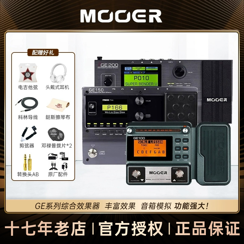 MOOER魔耳综合效果器箱体模拟