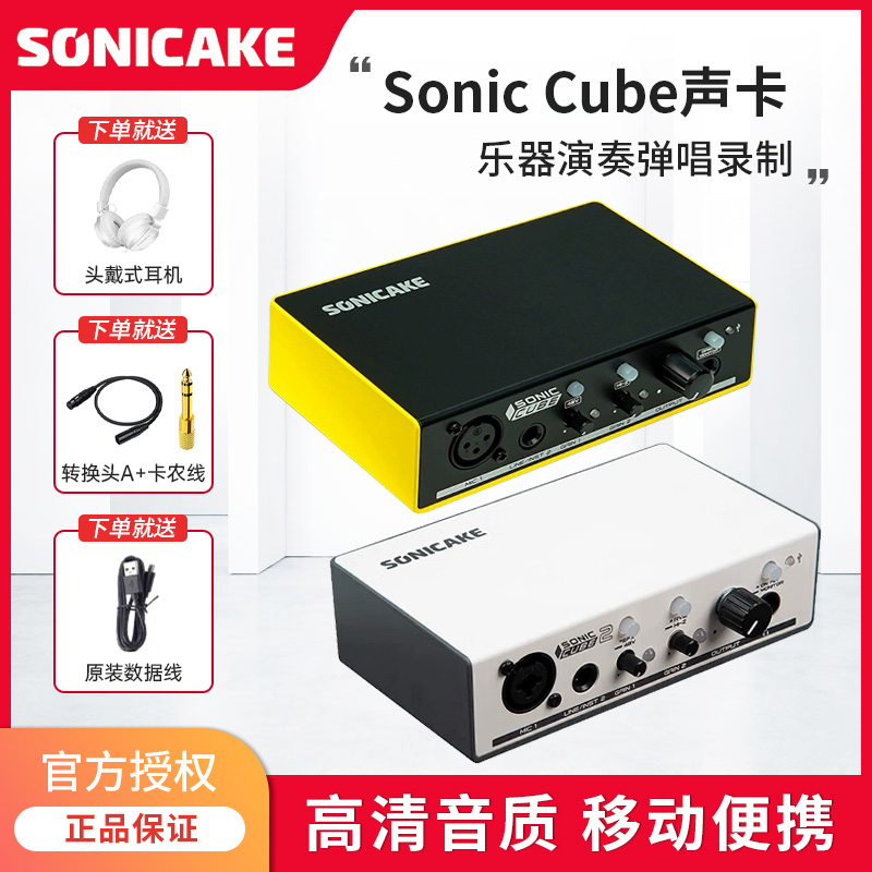 SONICAKE CUBE声卡电脑外置电吉他乐器内录专业编曲手机录音专用
