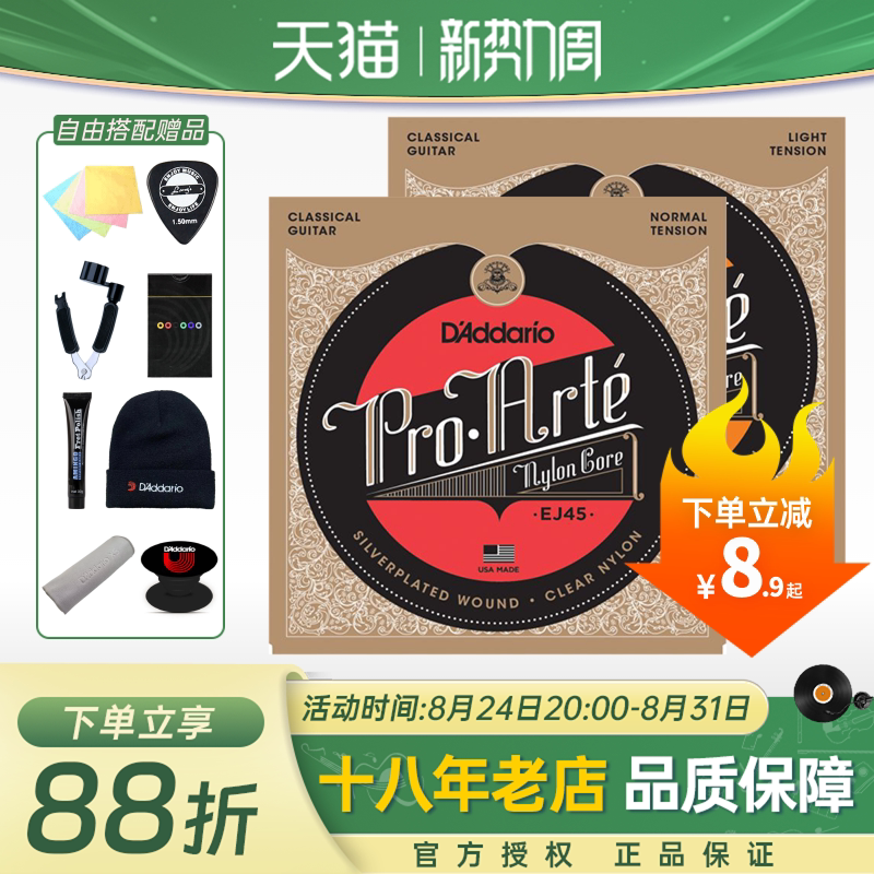 达达里奥美产古典弦型号齐全
