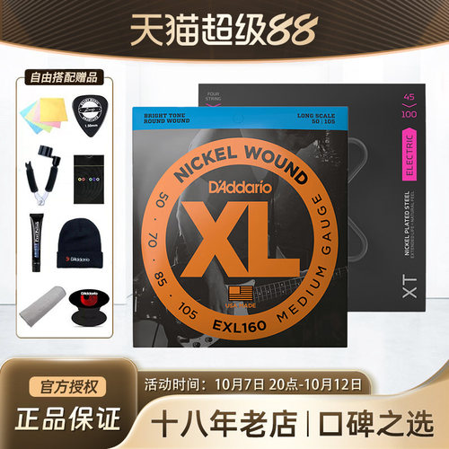 达达里奥琴贝斯专用琴弦