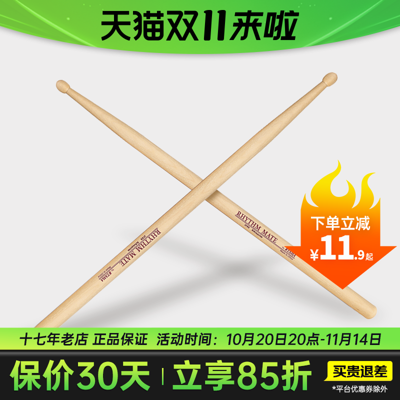 TAMA鼓棒架子鼓专业电子鼓爵士鼓小军鼓7A实木5A鼓手打鼓槌棒