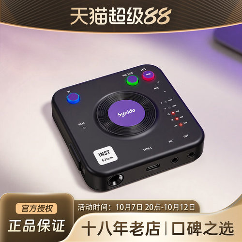 Synido森林岛小飞碟Live Dock A20ProMax手机直播外置声卡转换器