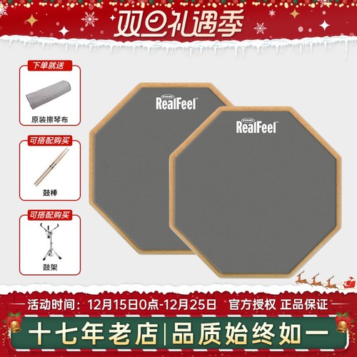 达达里奥realfeel哑鼓垫