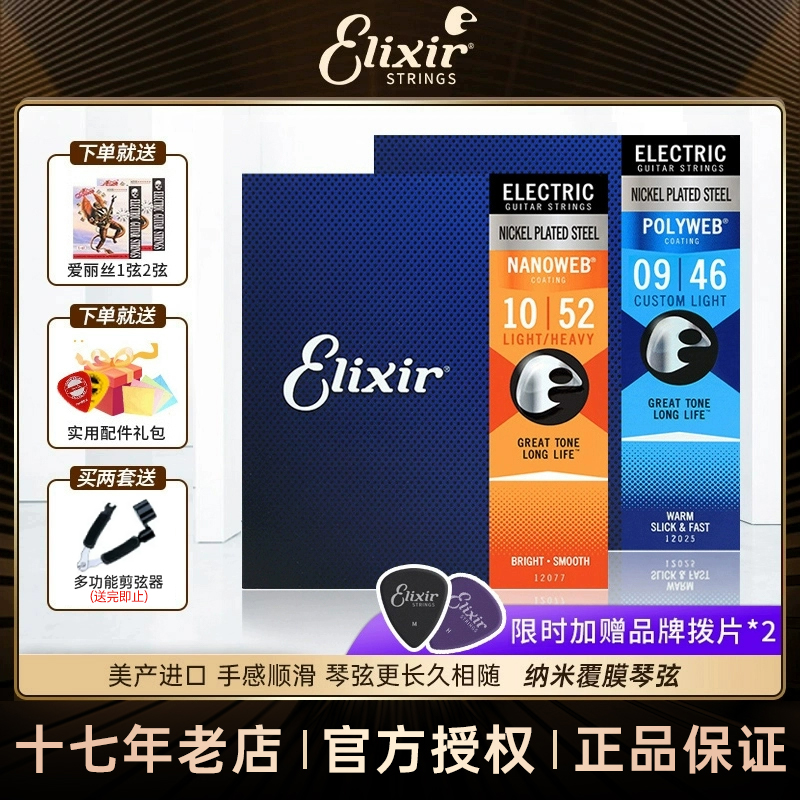 伊利克斯电吉他弦热销上万