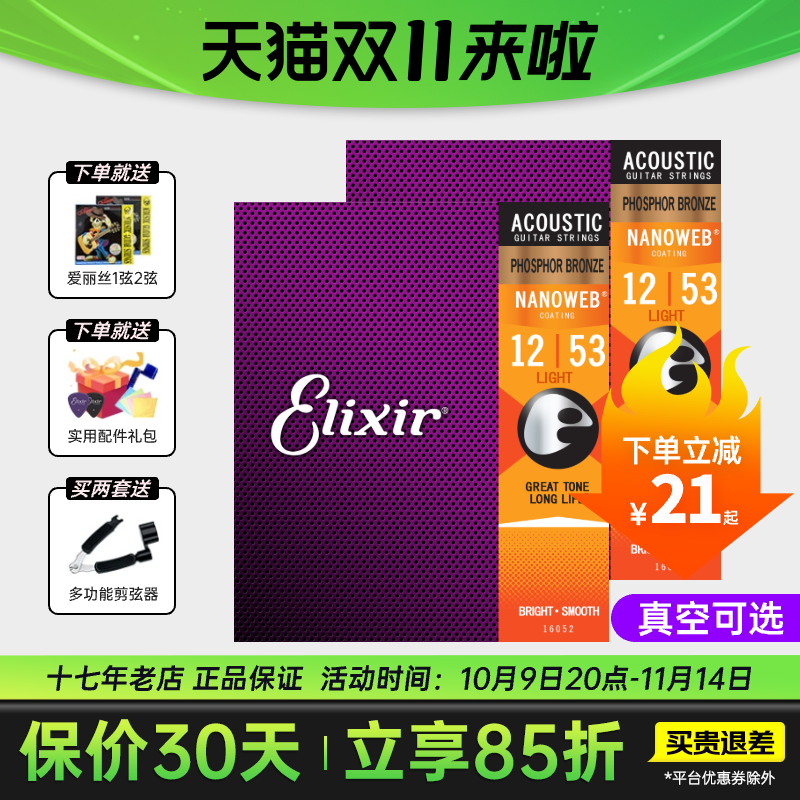 伊利克斯民谣琴弦纳米覆膜