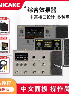 SONICAKE Matribox2Pro II综合效果器电吉他贝斯木吉他内录声卡