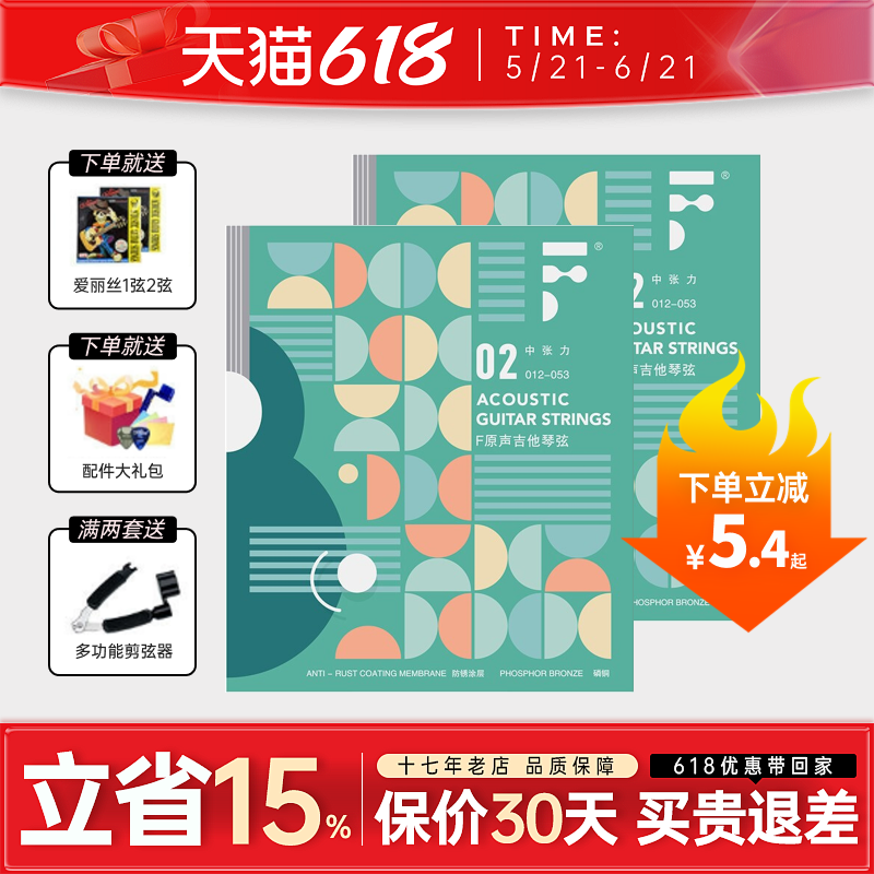 Fstrings民谣木吉他琴弦01弦线全套一套配件琴铉F耳福00