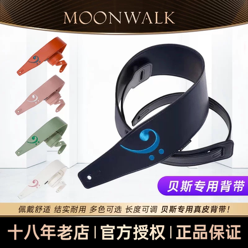 MOONWALK贝斯专用背带真皮