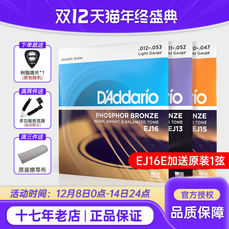 达达里奥弦十七年老店正品保证