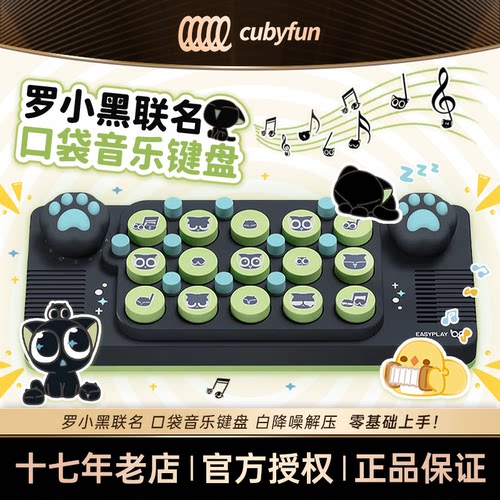 蚯比cubyfun口袋音乐键盘便携EASYPLAY光遇罗小黑联名玩具MIDI