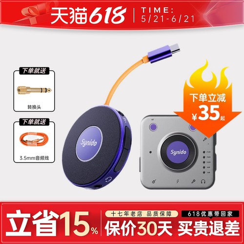Synido森林岛声卡直播内录