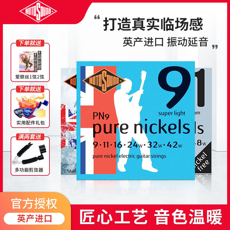 英产Rotosound琴弦15年老店